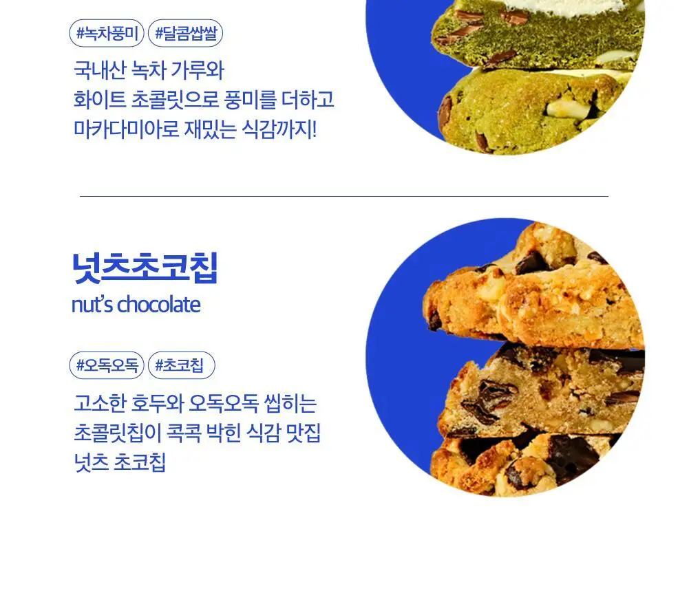 [고단백] 널담 아메리칸쿠키 6개입 1BOX 상세페이지 16